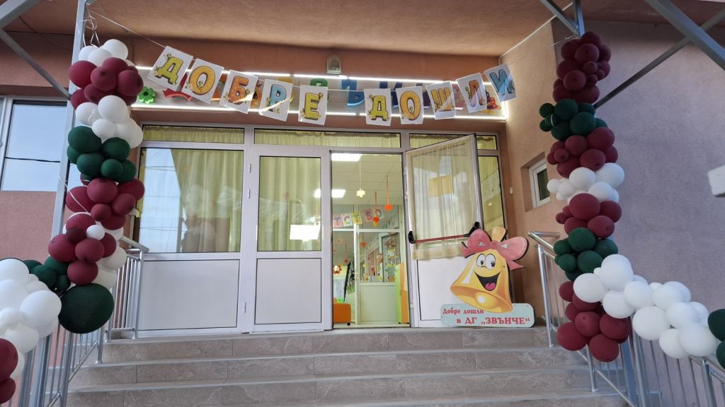  Нова учебна година в ДГ "Звънче"" - голяма снимка