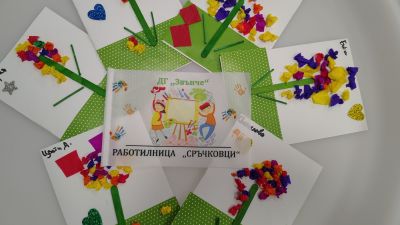 „Силен старт“ 11