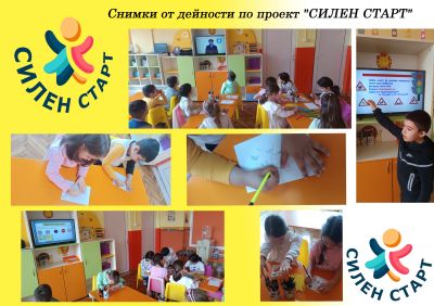 „Силен старт“ 8