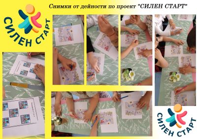 „Силен старт“ 9