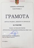 Детска градина "Звънче"- гр. Етрополе взе участие в Етрополскa Литературна - Музикална зима" - ДГ Звънче - Етрополе
