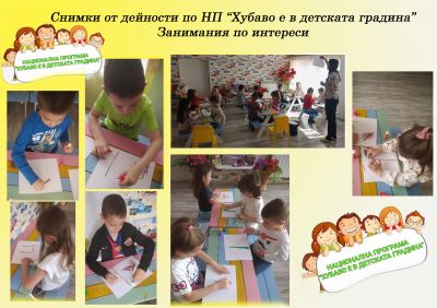 Хубаво е в детската градина 2