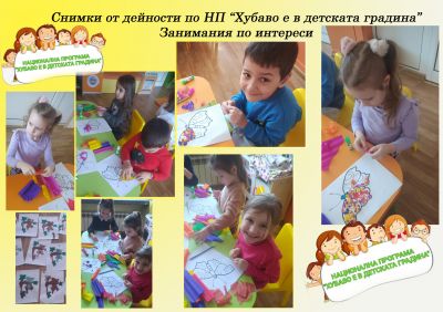 Хубаво е в детската градина 3